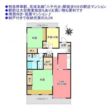 物件画像 マンション八千代市八千代台南間取り