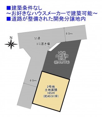 物件画像 土地四街道市内黒田間取り