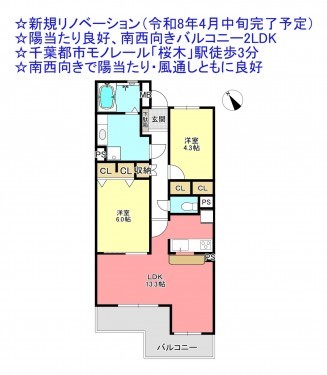 物件画像 マンション千葉市若葉区桜木北間取り