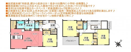 物件画像 一戸建て四街道市つくし座間取り