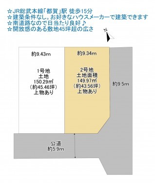 物件画像 土地千葉市若葉区貝塚町間取り