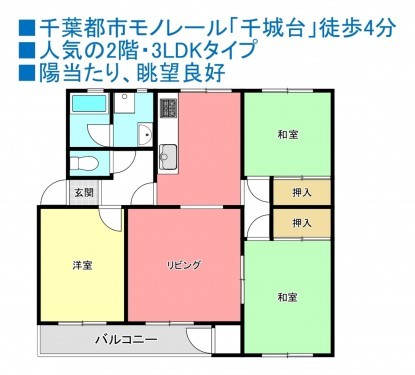 物件画像 マンション千葉市若葉区千城台東間取り