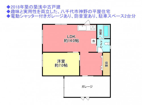 物件画像 一戸建て八千代市神野間取り