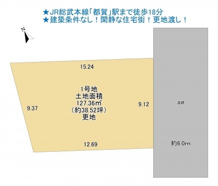 物件画像 土地千葉市若葉区若松町間取り