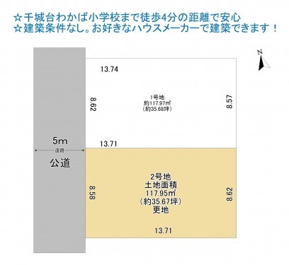 物件画像 土地千葉市若葉区千城台北間取り