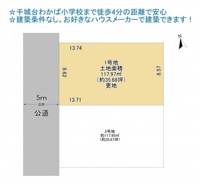 物件画像 土地千葉市若葉区千城台北間取り