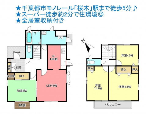 物件画像 一戸建て千葉市若葉区桜木北間取り