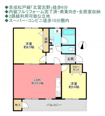物件画像 マンション船橋市習志野台間取り