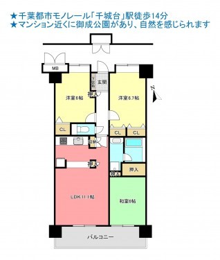 物件画像 マンション千葉市若葉区千城台東間取り