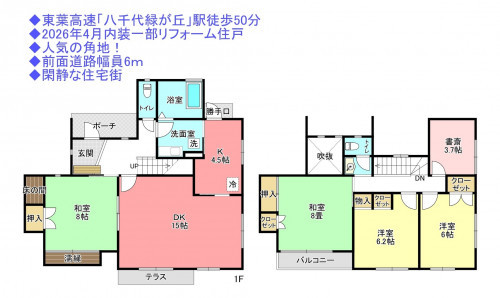 物件画像 一戸建て八千代市大学町間取り