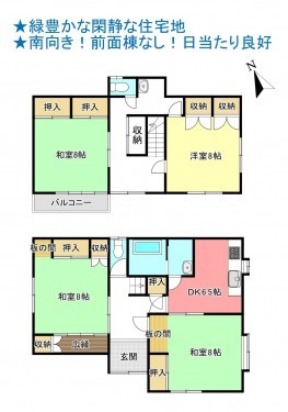 物件画像 一戸建て千葉市若葉区北大宮台間取り