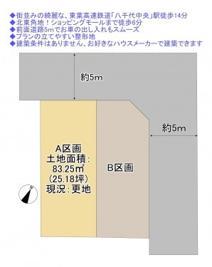 物件画像 土地八千代市大和田新田間取り