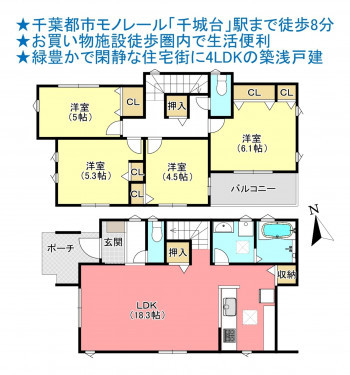 物件画像 一戸建て千葉市若葉区千城台東間取り