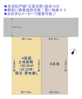物件画像 土地船橋市松が丘間取り
