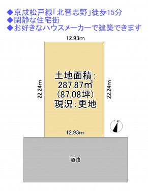 物件画像 土地船橋市習志野台間取り