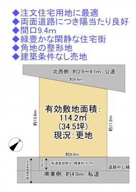 物件画像 土地船橋市古和釜町間取り