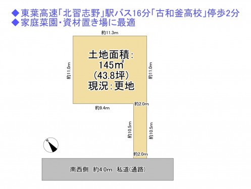 物件画像 土地船橋市古和釜町間取り