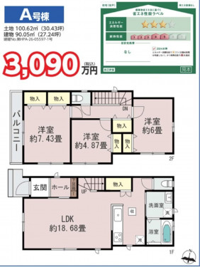 物件画像 一戸建て千葉市若葉区若松町間取り