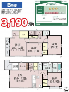物件画像 一戸建て千葉市若葉区若松町間取り