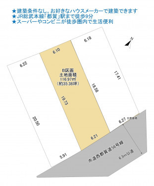 物件画像 土地千葉市若葉区西都賀間取り