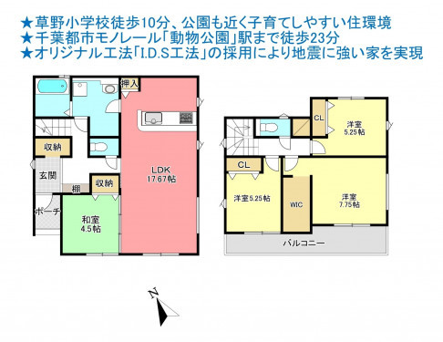 物件画像 一戸建て千葉市若葉区愛生町間取り