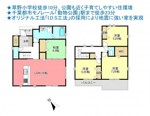 物件画像 一戸建て千葉市若葉区愛生町間取り