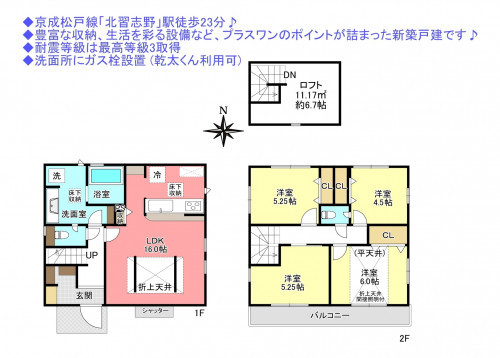 物件画像 一戸建て船橋市松が丘間取り