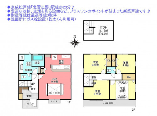 物件画像 一戸建て船橋市松が丘間取り