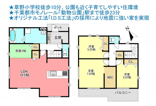 物件画像 一戸建て千葉市若葉区愛生町間取り