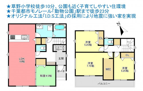 物件画像 一戸建て千葉市若葉区愛生町間取り