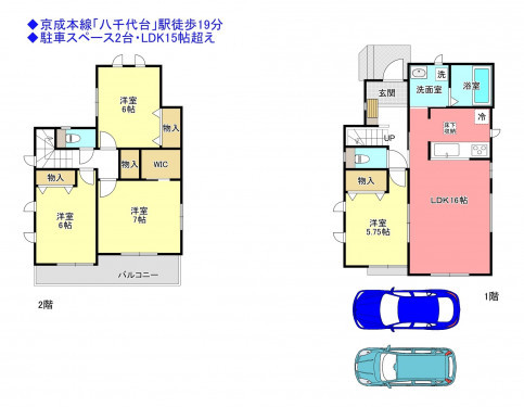 物件画像 一戸建て八千代市八千代台北間取り