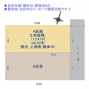 物件画像 土地八千代市勝田台間取り