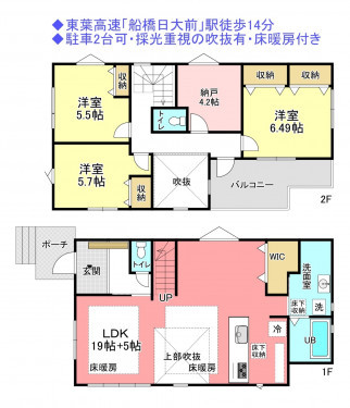 物件画像 一戸建て船橋市習志野台間取り