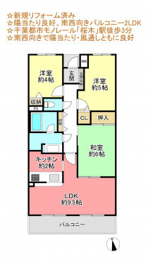 物件画像 マンション千葉市若葉区桜木北間取り