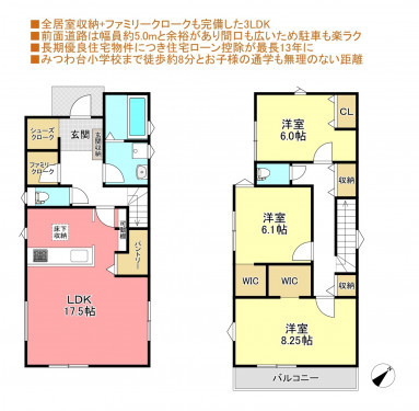物件画像 一戸建て千葉市若葉区みつわ台間取り