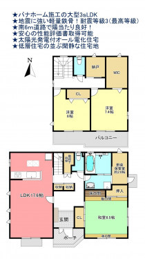 物件画像 一戸建て千葉市若葉区若松台間取り