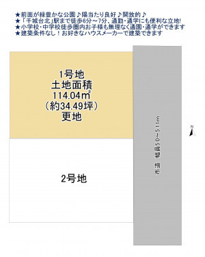 物件画像 土地千葉市若葉区千城台北間取り