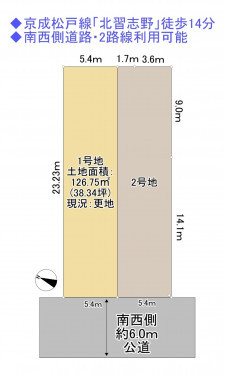 物件画像 土地船橋市習志野台間取り