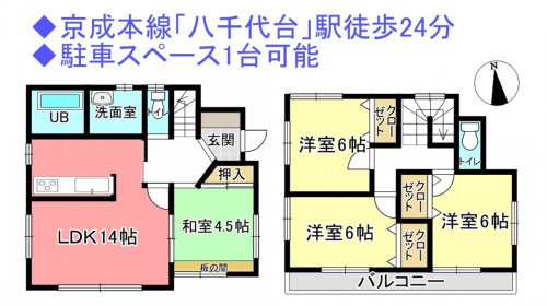 物件画像 一戸建て八千代市高津間取り