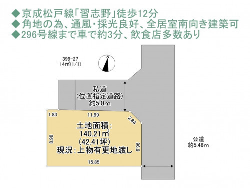 物件画像 土地船橋市習志野台間取り
