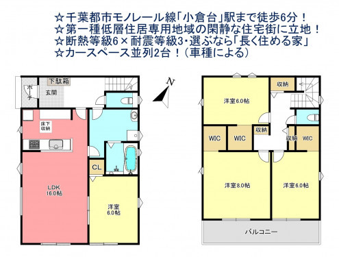 物件画像 一戸建て千葉市若葉区小倉台間取り