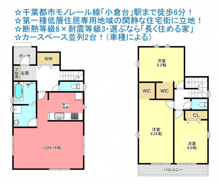 物件画像 一戸建て千葉市若葉区小倉台間取り