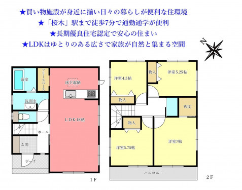物件画像 一戸建て千葉市若葉区桜木間取り