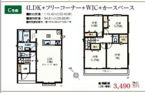物件画像 一戸建て千葉市若葉区桜木間取り