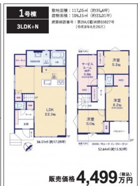 物件画像 一戸建て四街道市和良比間取り