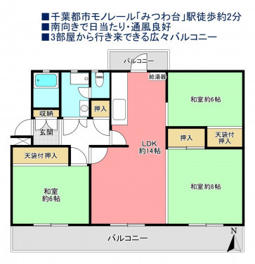 物件画像 マンション千葉市若葉区みつわ台間取り