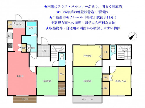 物件画像 一戸建て千葉市若葉区桜木間取り