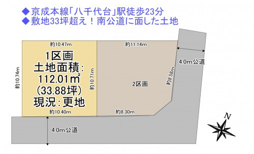 物件画像 土地八千代市高津間取り