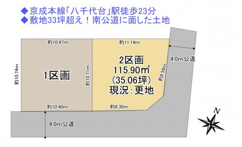 物件画像 土地八千代市高津間取り