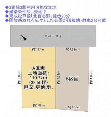 物件画像 土地船橋市高根台間取り